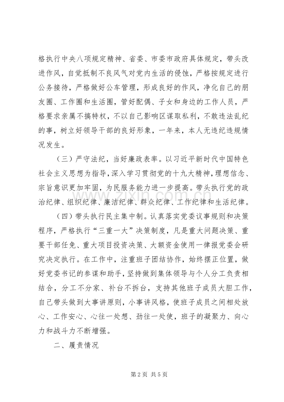镇人民政府镇长XX年述职述廉报告.docx_第2页