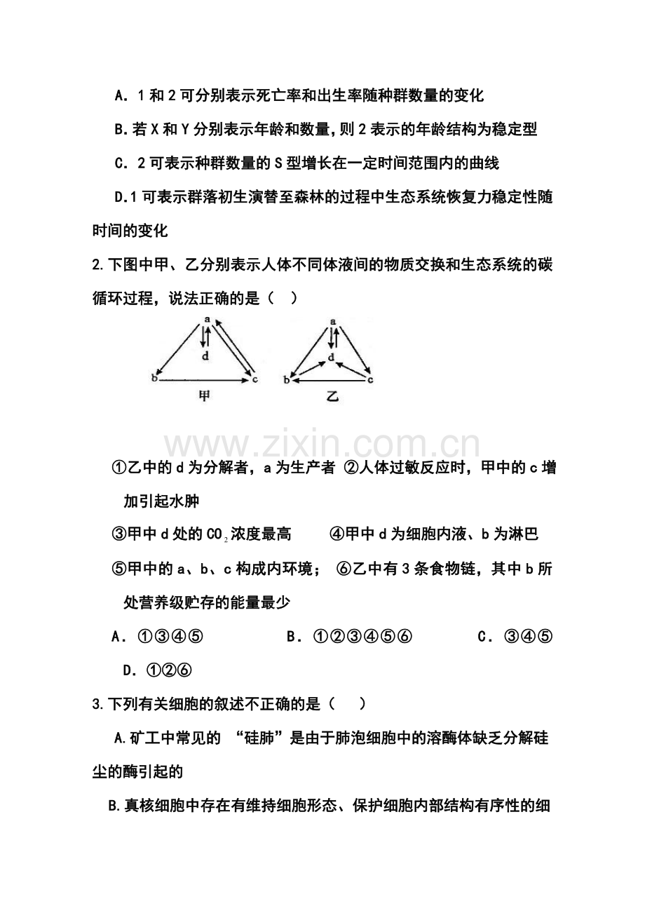 2014届河北省衡水中学高三下学期二调考试理科综合试题及答案.doc_第2页