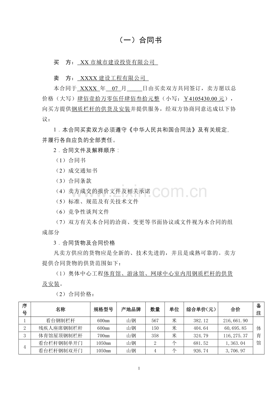 奥林匹克体育中心室内钢质栏杆供货及安装合同.doc_第2页