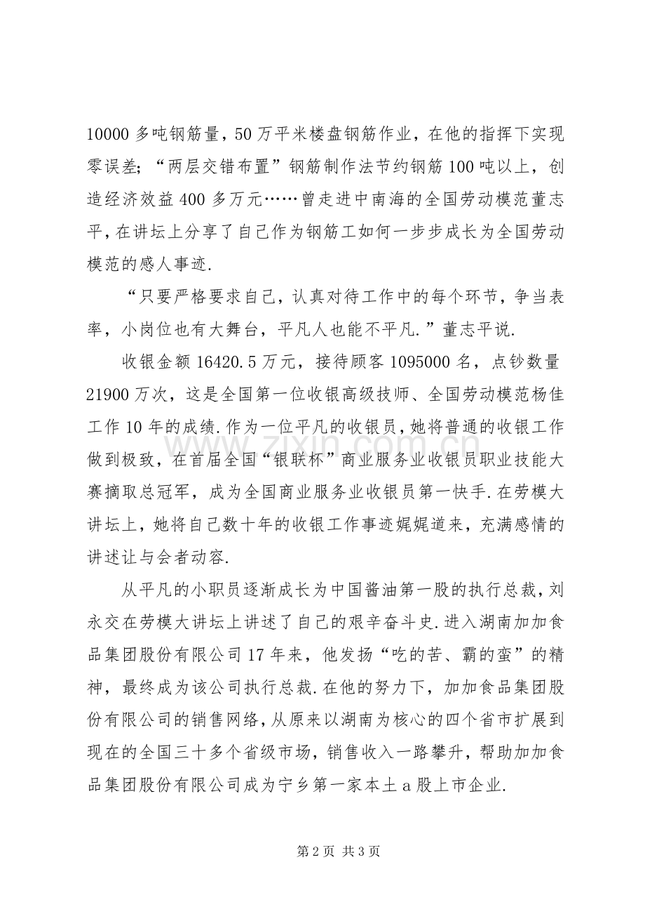 宁乡经开区劳模大讲坛开讲全国劳模讲述感人事迹-黄贵松全国劳模.docx_第2页