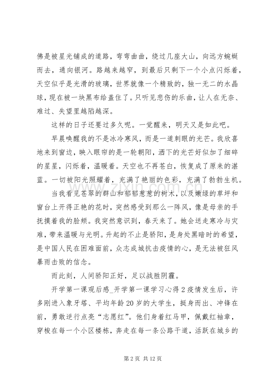 20XX年开学第一课观后感.docx_第2页
