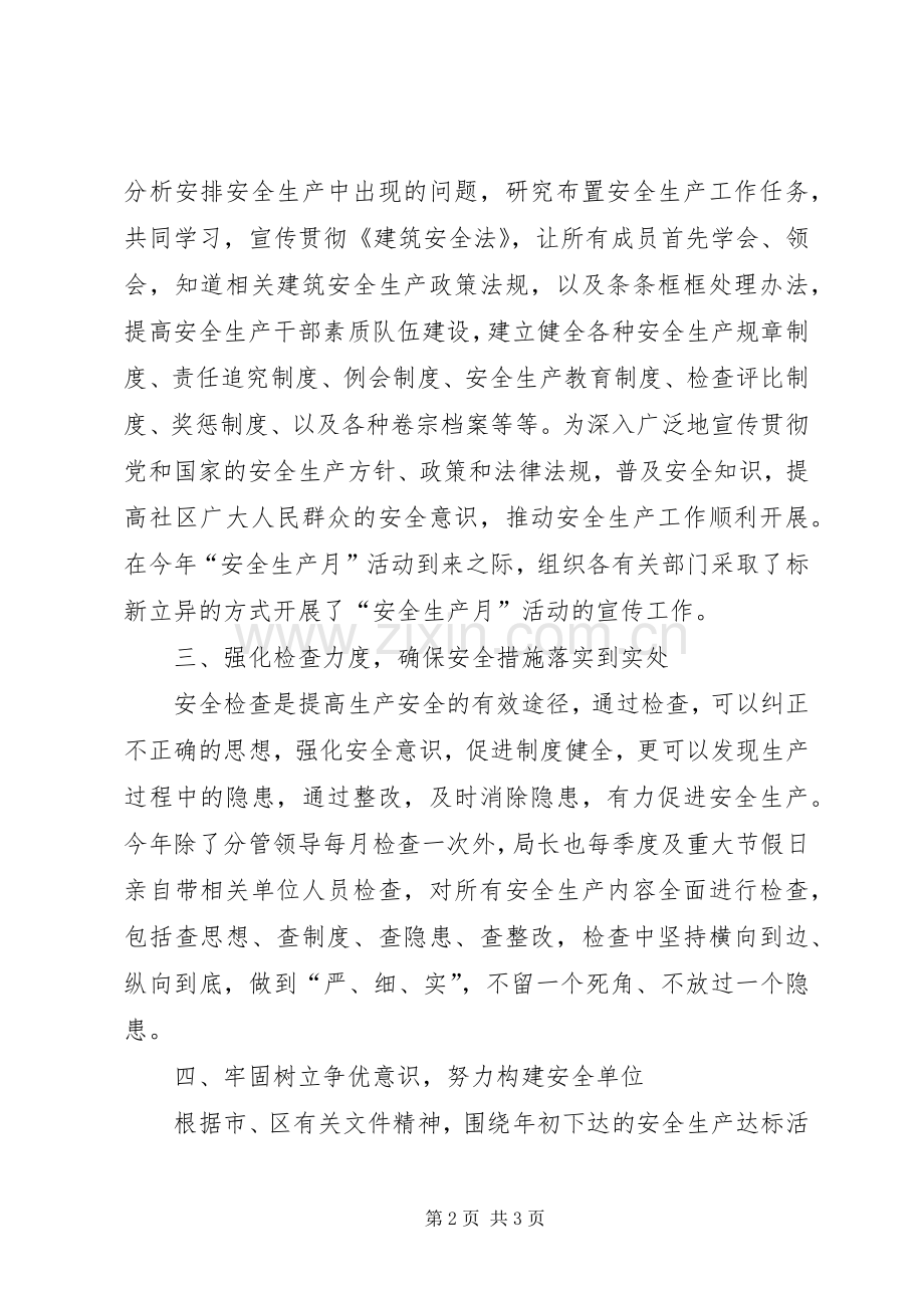 规划与建设局安监科述职报告.docx_第2页