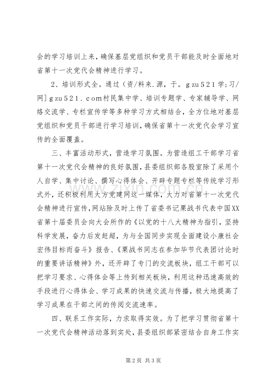 学习贯彻XX省第十一次党代会精神心得体会（2篇）.docx_第2页