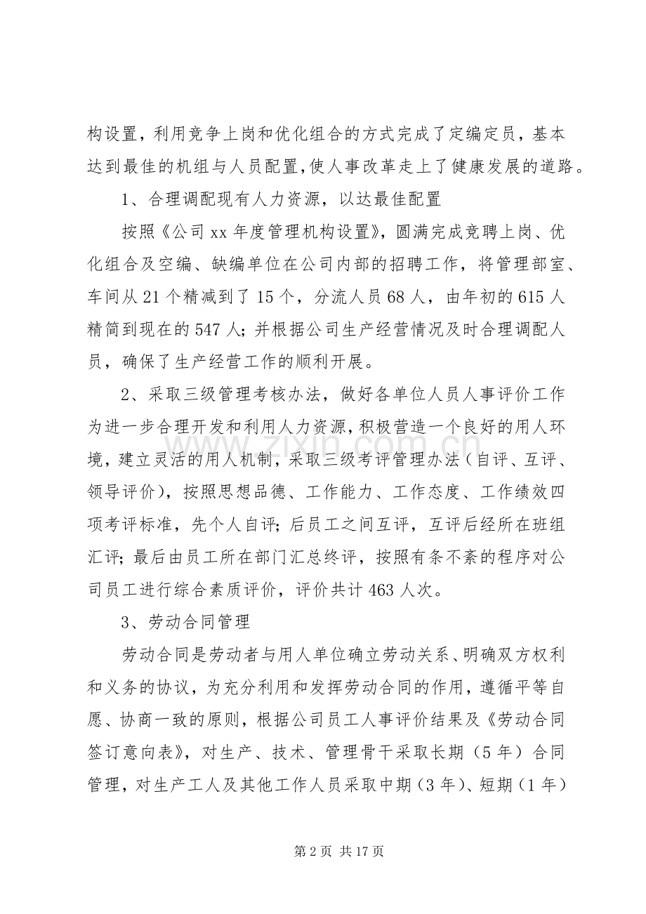 人力资源部XX年度述职报告.docx_第2页