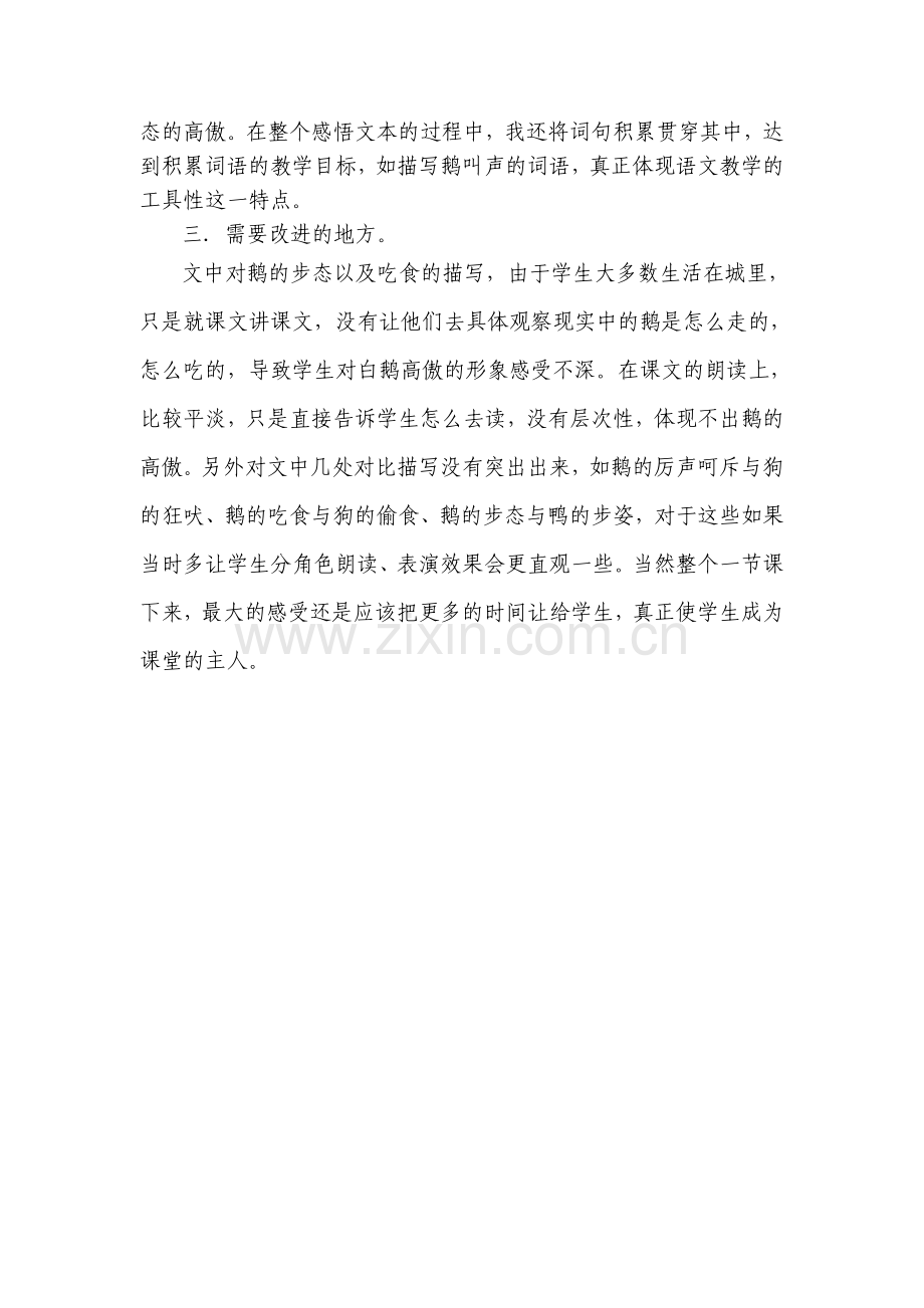 白鹅导教学反思.doc_第2页