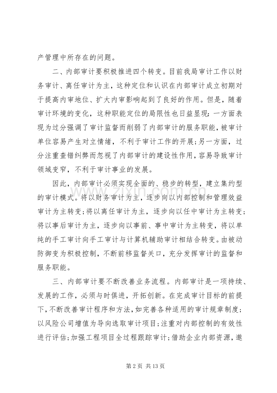 审计培训学习心得体会.docx_第2页