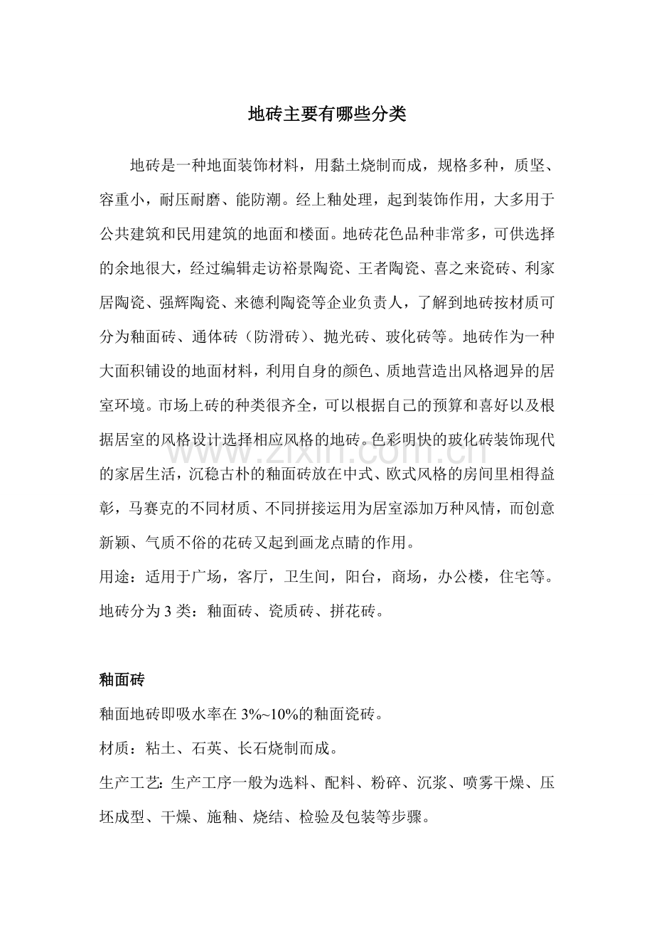 地砖主要有哪些分类.doc_第1页