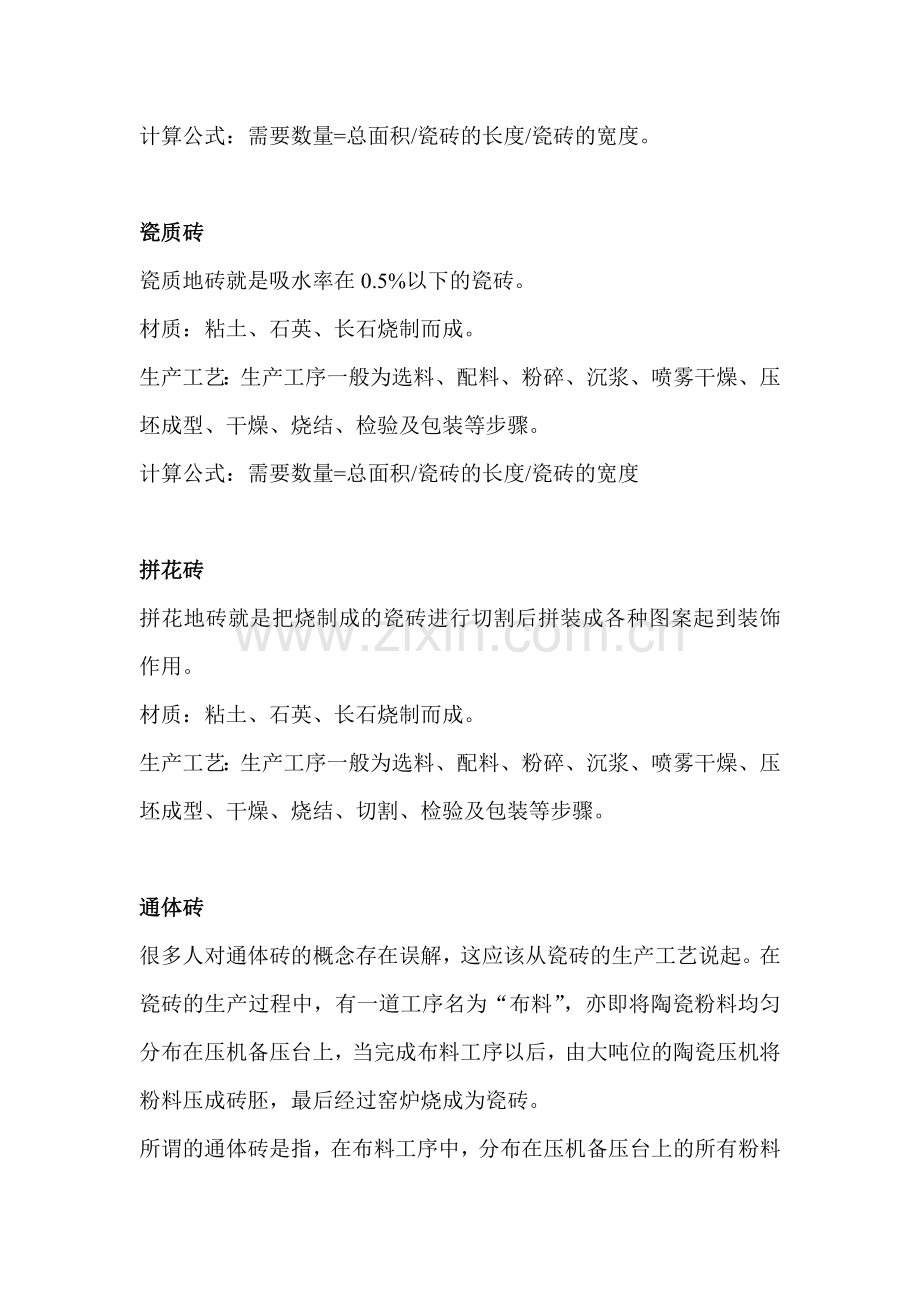 地砖主要有哪些分类.doc_第2页