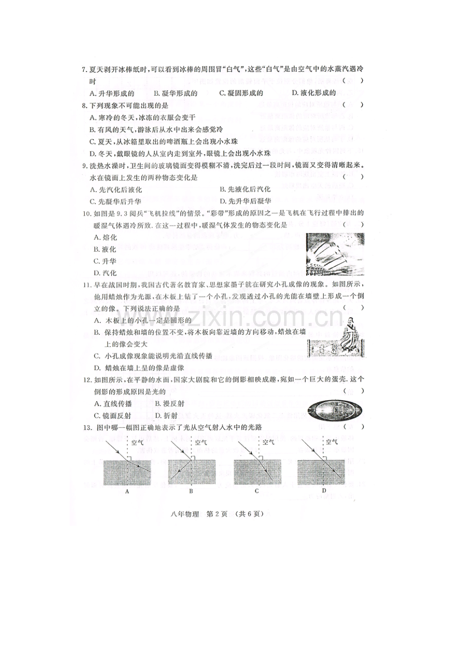 吉林省2015-2016年初二物理上册期中试卷及答案.doc_第2页