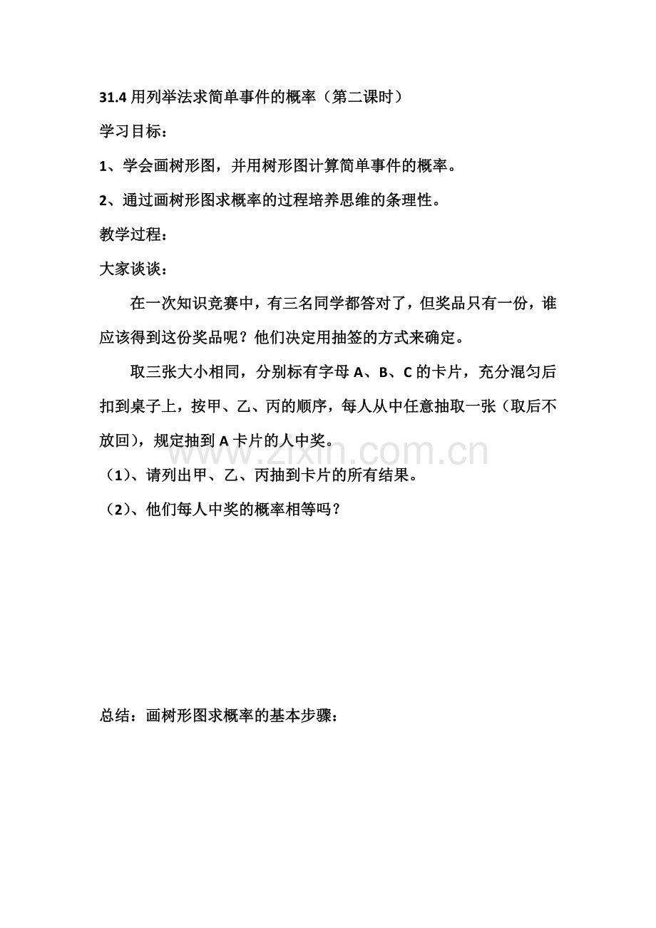 树形图求概率.doc_第1页
