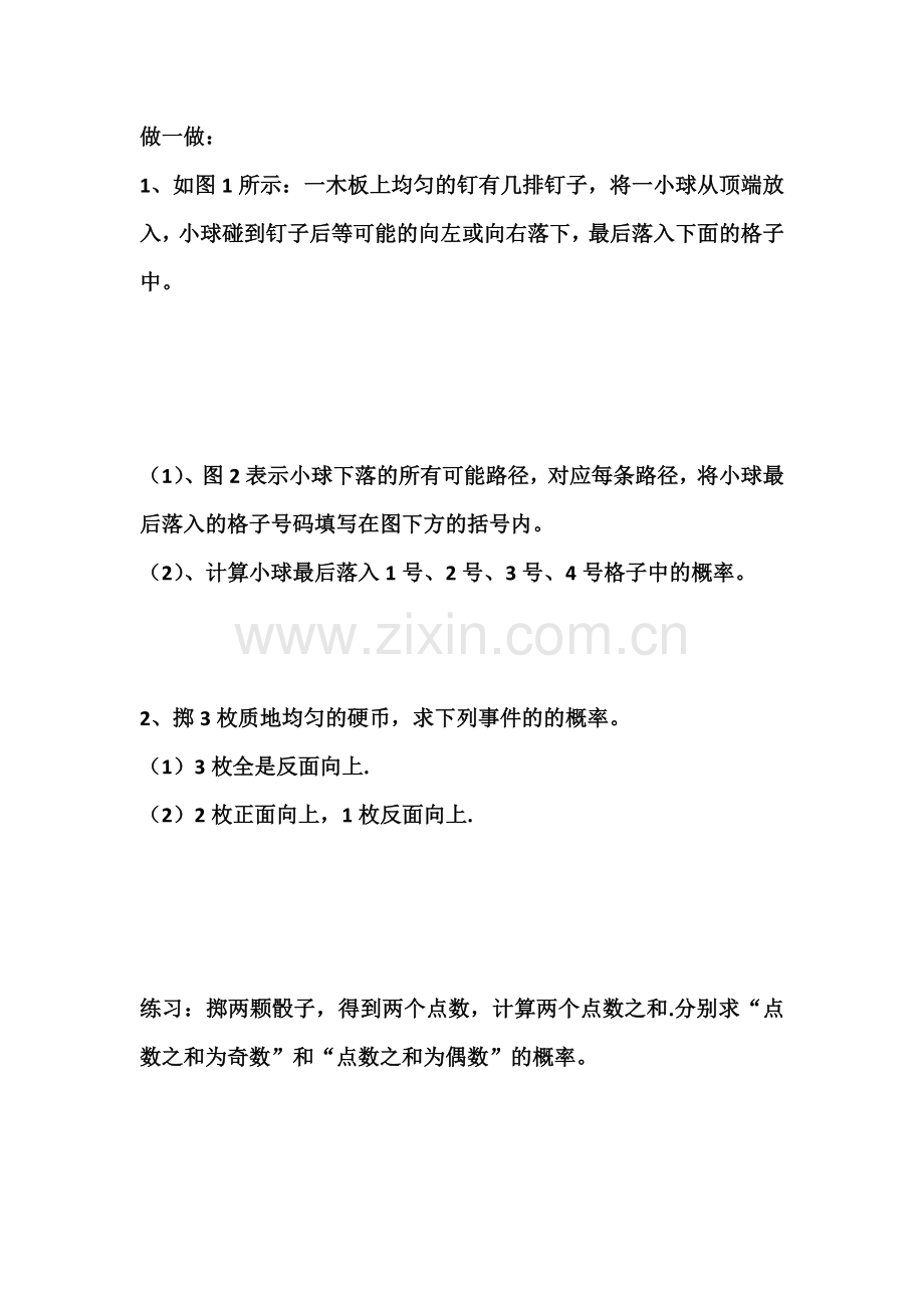树形图求概率.doc_第2页