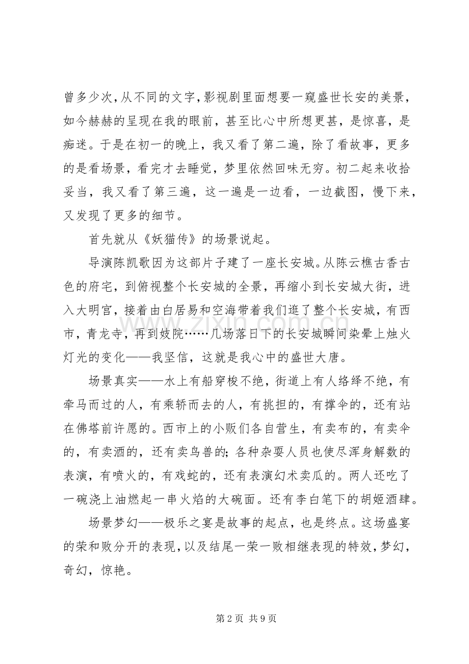 《妖猫传》观后感.docx_第2页