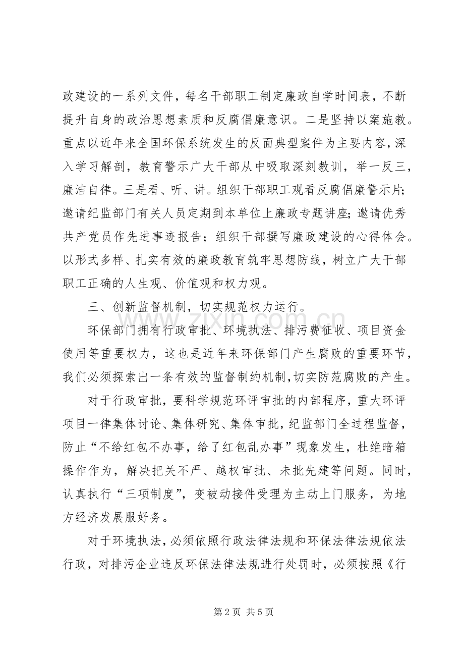 学习《沉重的忏悔》心得体会.docx_第2页