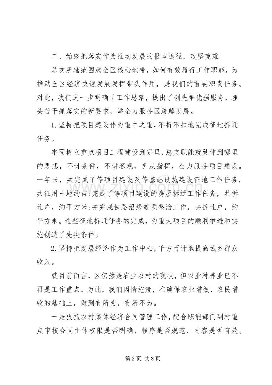 20XX年社区个人述职述廉报告.docx_第2页