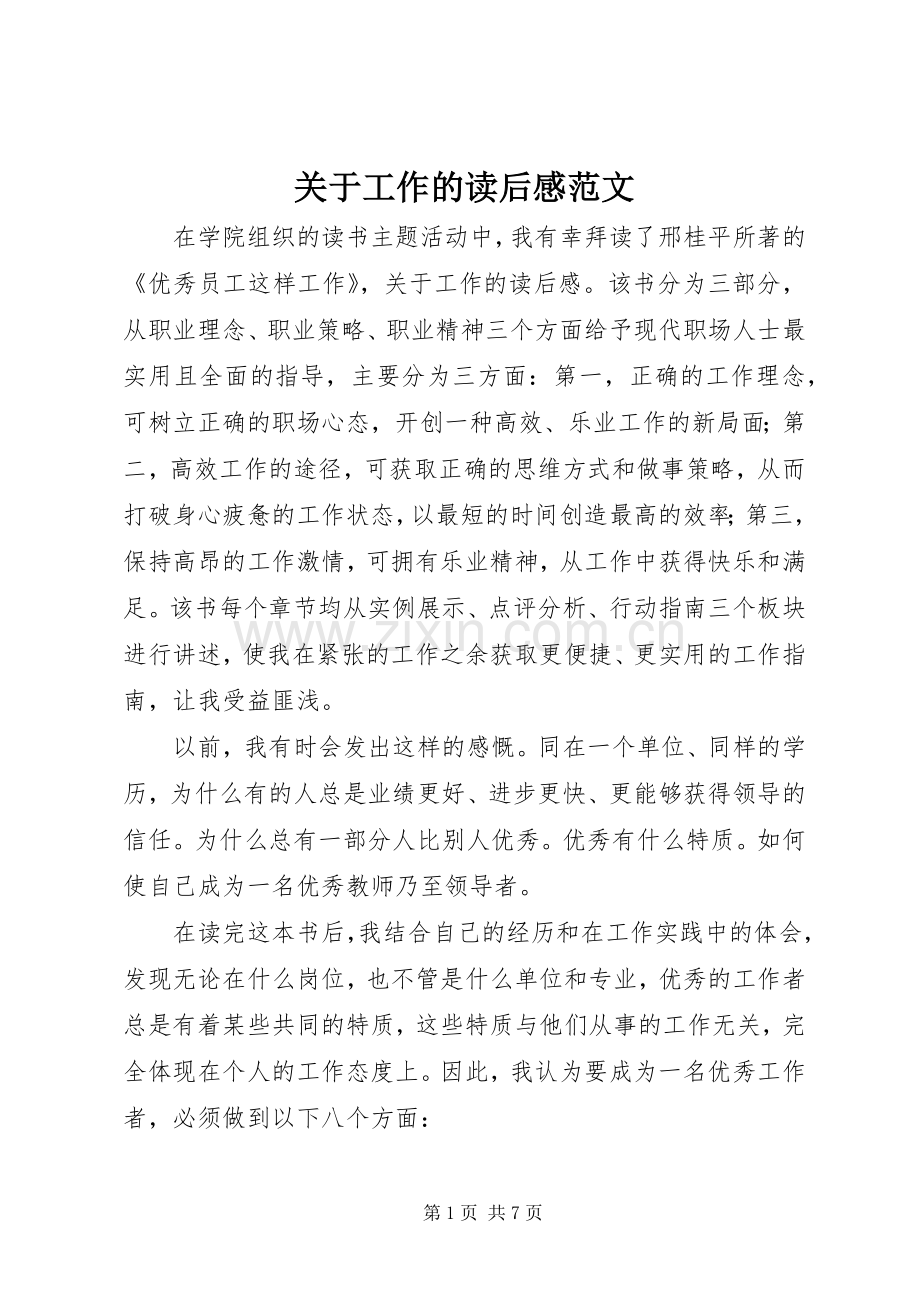 关于工作的读后感范文.docx_第1页
