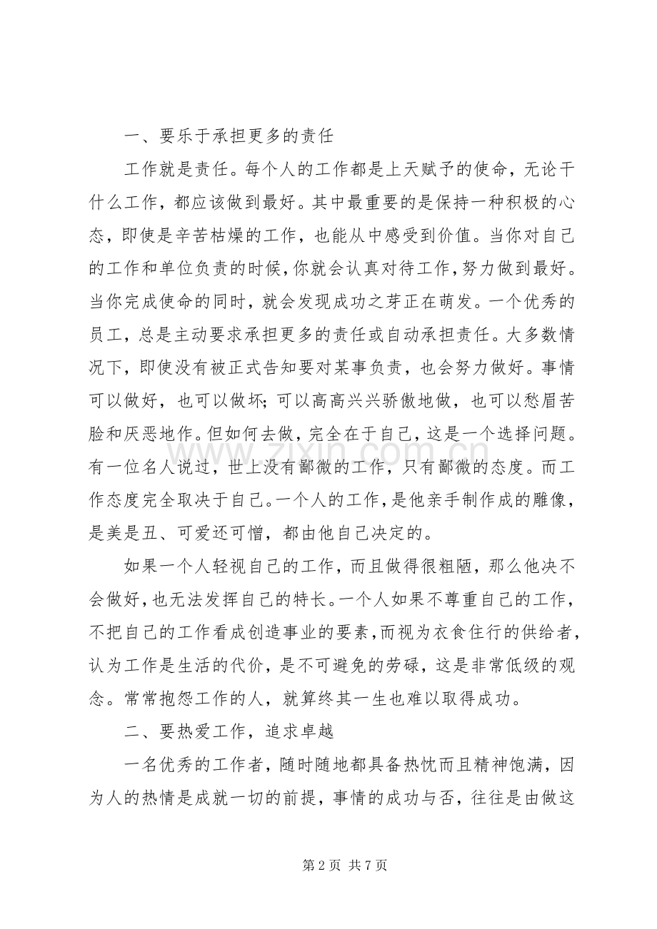 关于工作的读后感范文.docx_第2页