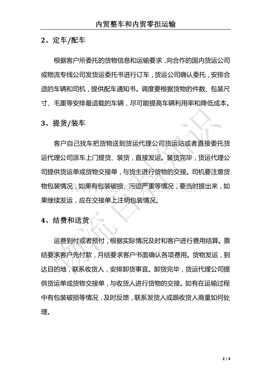 物流百科-内贸整车运输和内贸零担运输简介.pdf_第2页