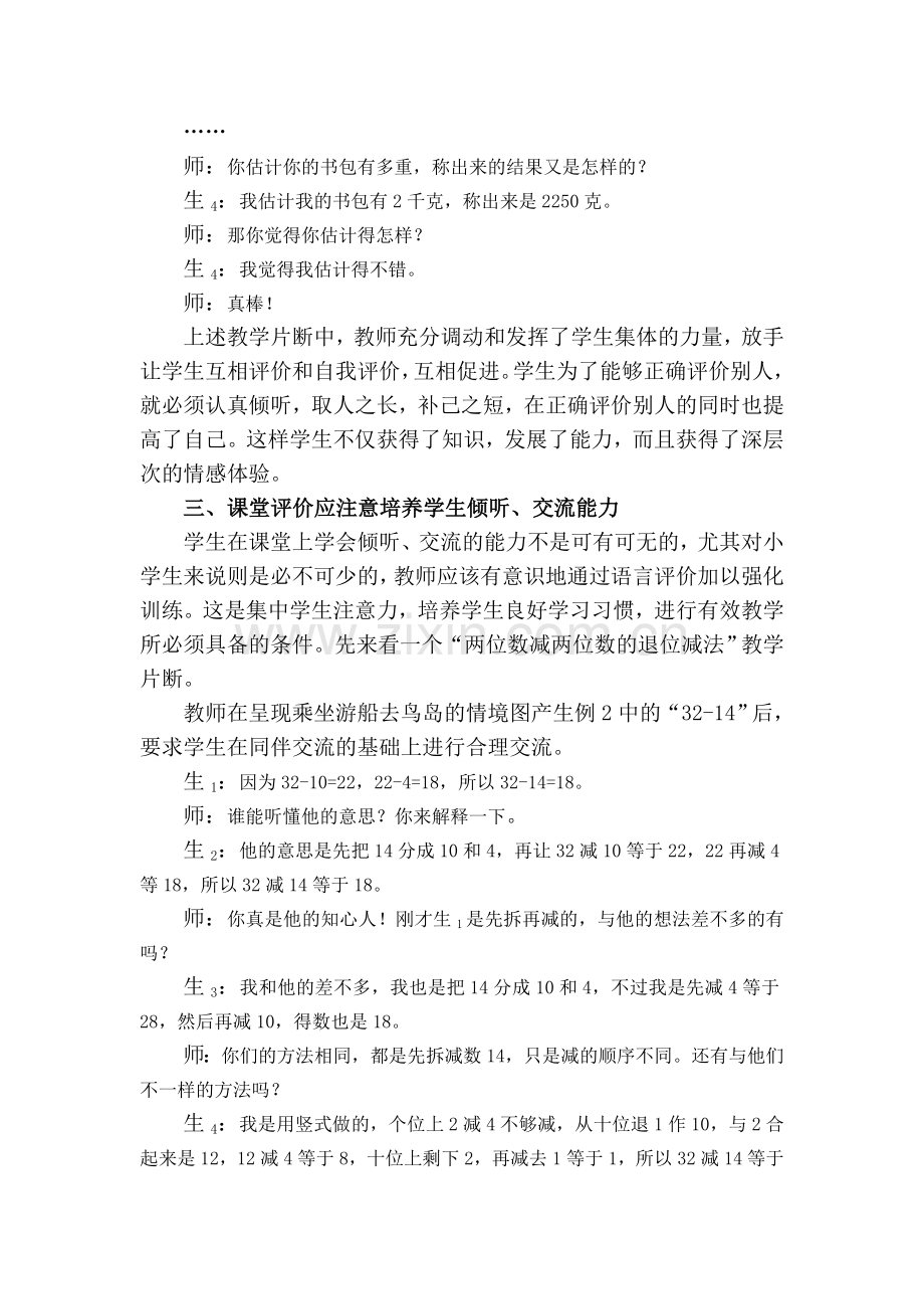 注重课堂评价促进全面发展.doc_第2页