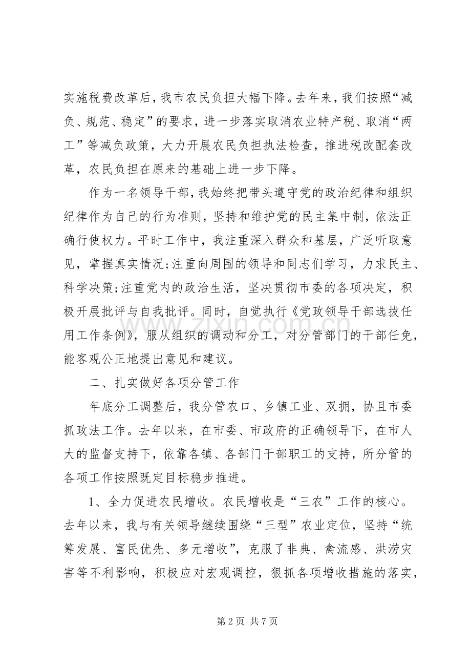 XX年领导干部述职述廉报告范文20XX年字.docx_第2页