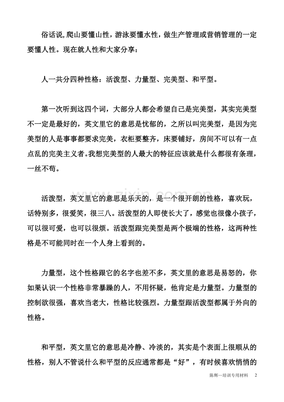 沟通漏斗与沟通性格.doc_第2页