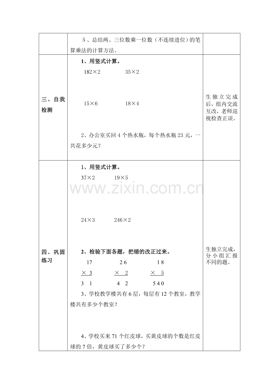 4-笔算乘法(进位).doc_第2页