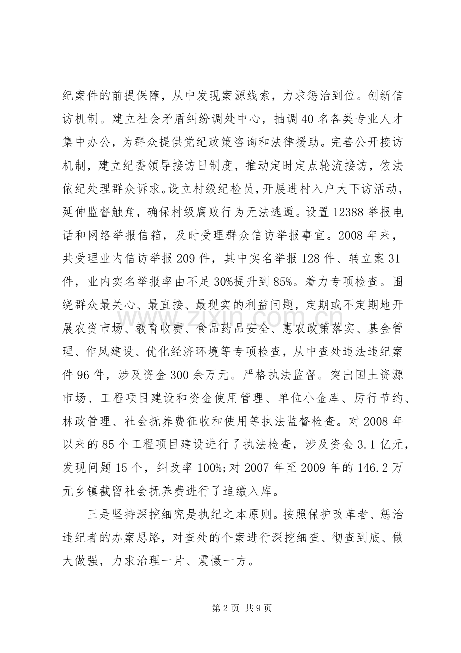 三个以案心得体会.docx_第2页