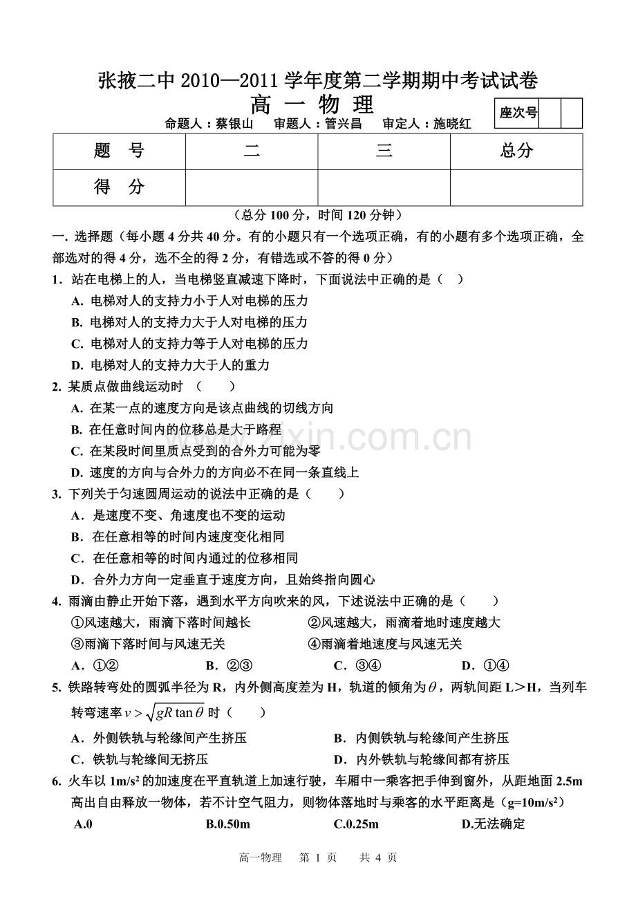 张掖二中高一期中物理.doc_第1页