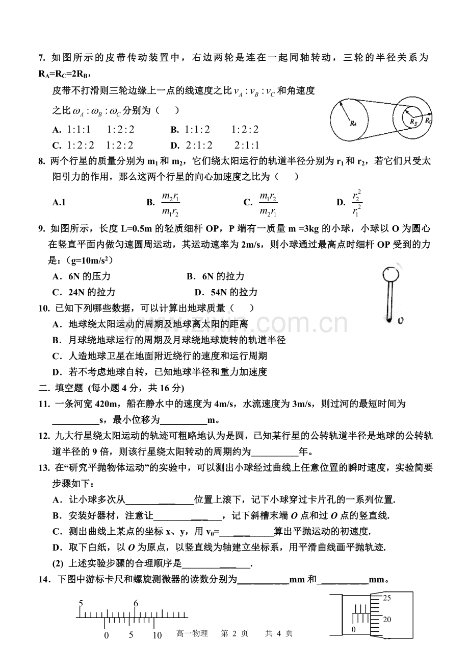 张掖二中高一期中物理.doc_第2页