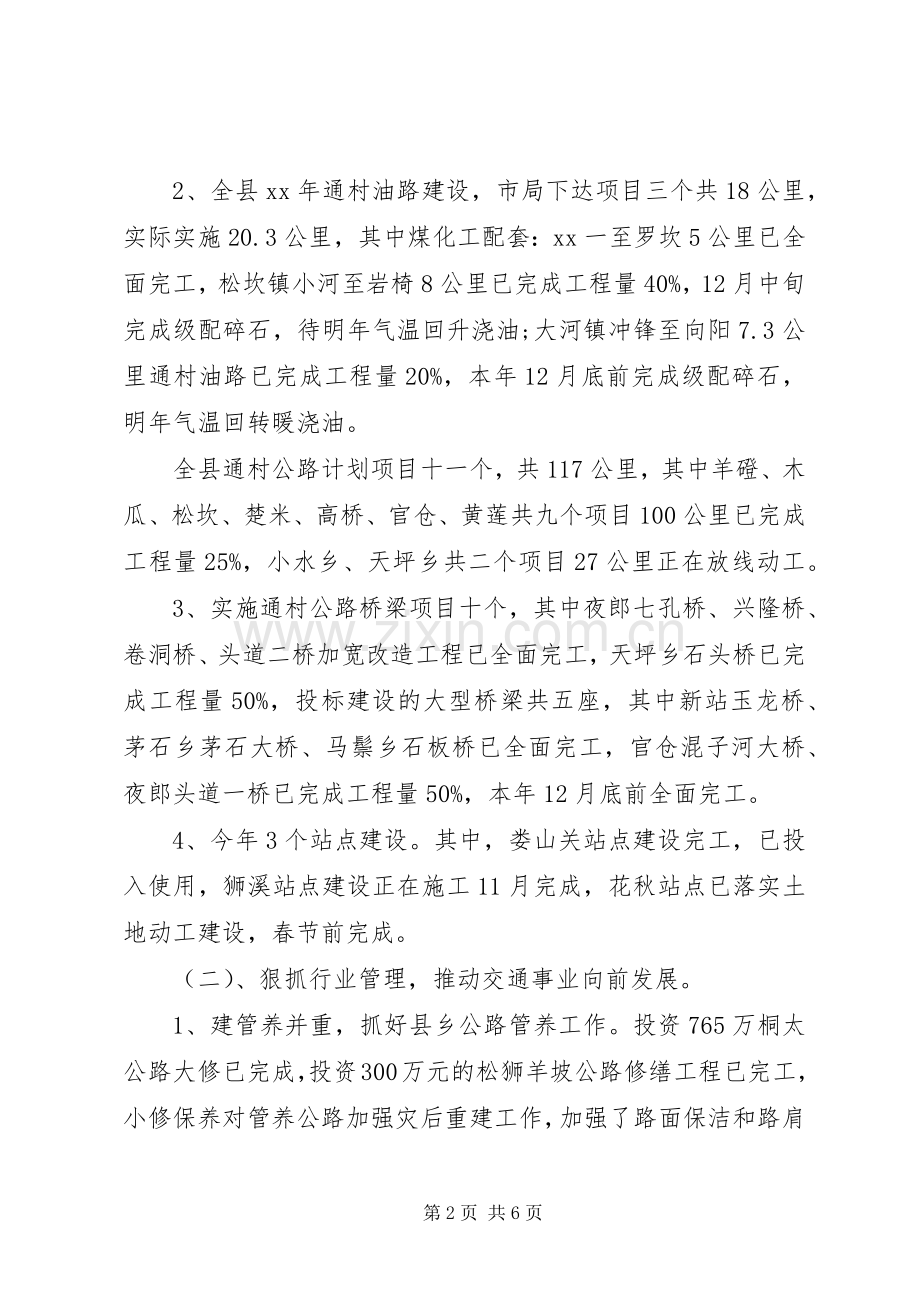 20XX年县交通局局长述职述廉报告.docx_第2页