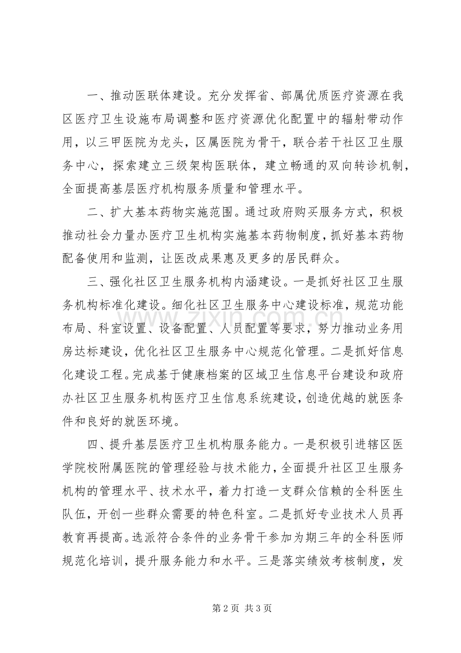 学习《群众工作与社会治理》心得体会.docx_第2页