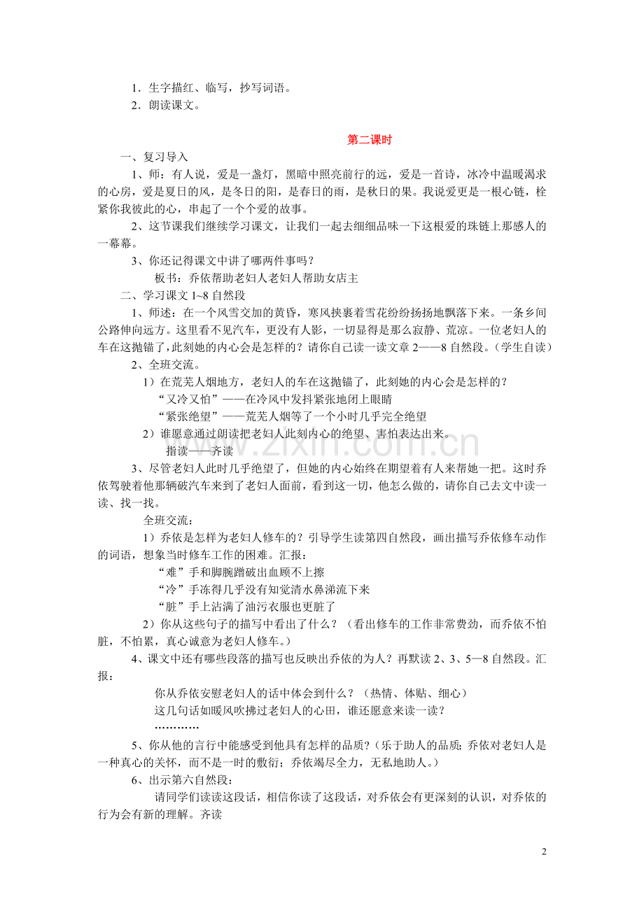 爱之链教案.doc_第2页