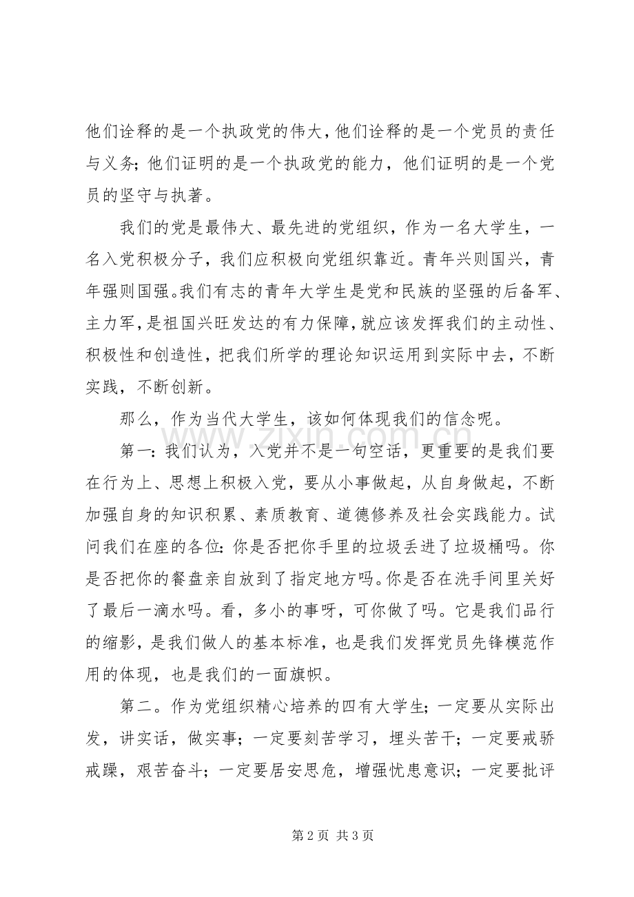 党校学习心得体会 (35).docx_第2页