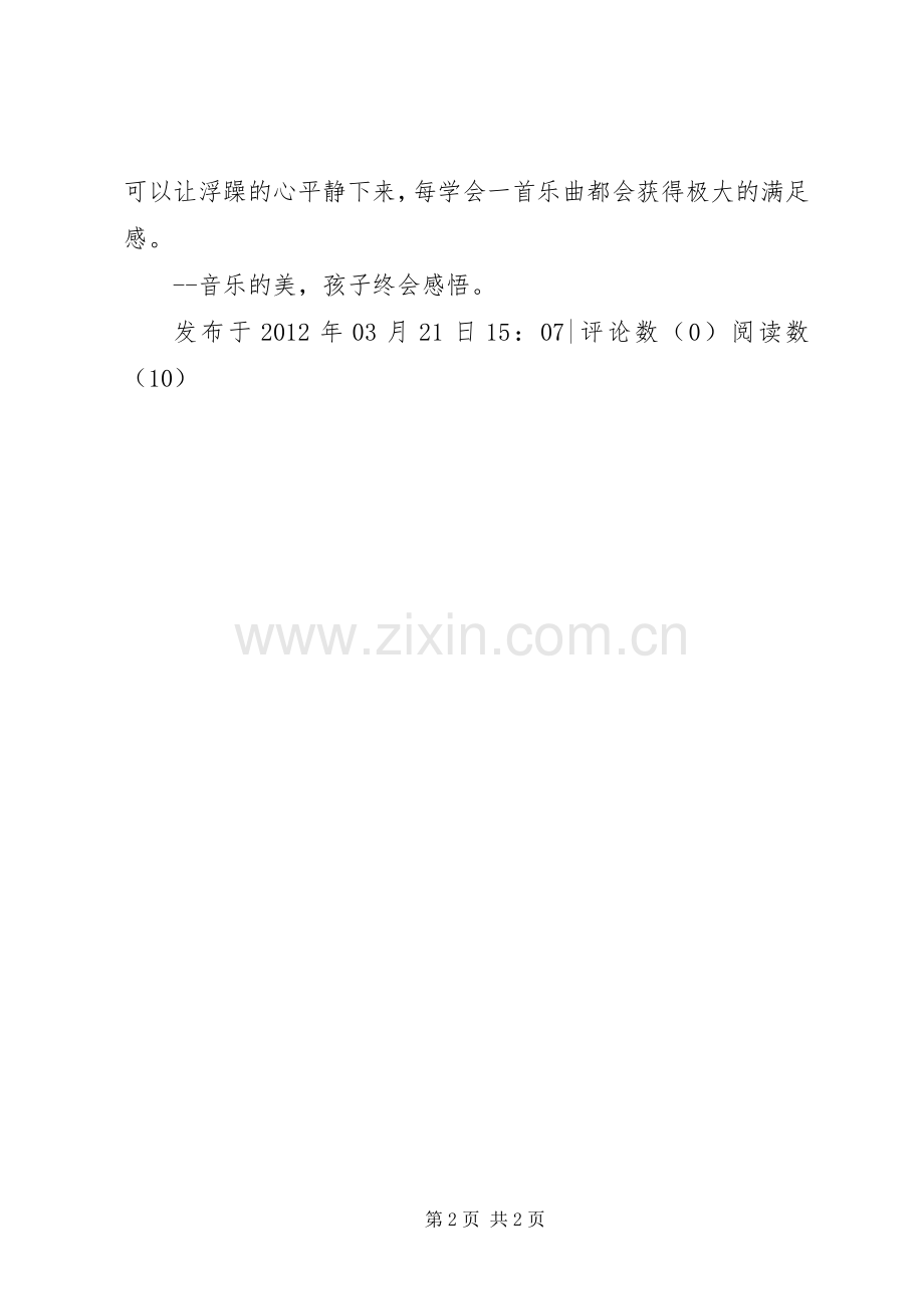 看书《孩子学琴那些事儿》后感.docx_第2页