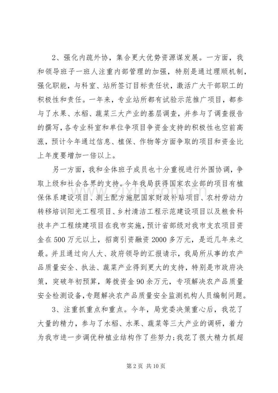 XX年上半年农业局党委书记个人述职报告范文.docx_第2页