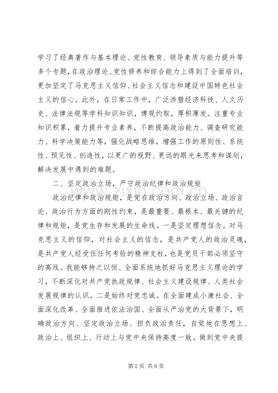 商务局副局长XX年度个人述职述廉报告.docx_第2页