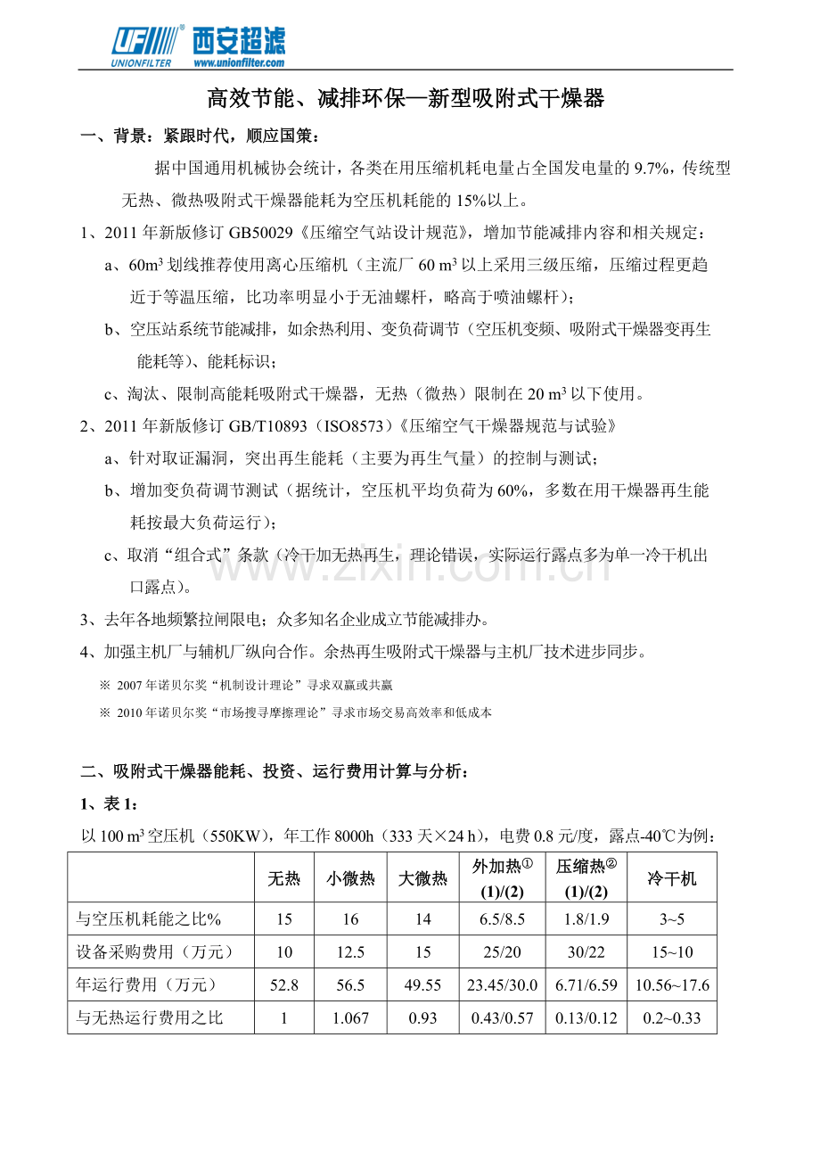 新型吸附式干燥器.doc_第1页