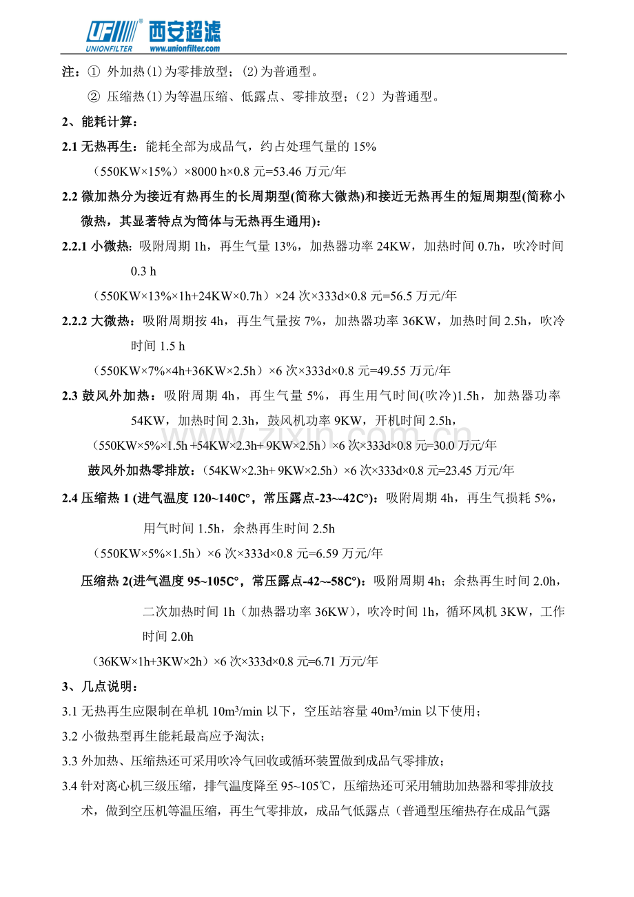新型吸附式干燥器.doc_第2页