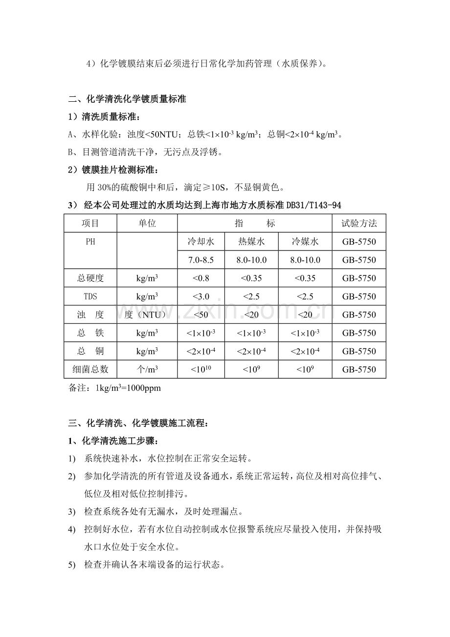 中央空调循环水系统化学清洗化学镀膜相关技术规范2012.4.25.doc_第2页