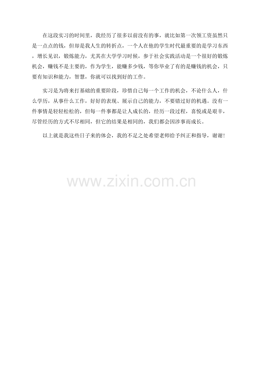 计算机实习总结.docx_第2页
