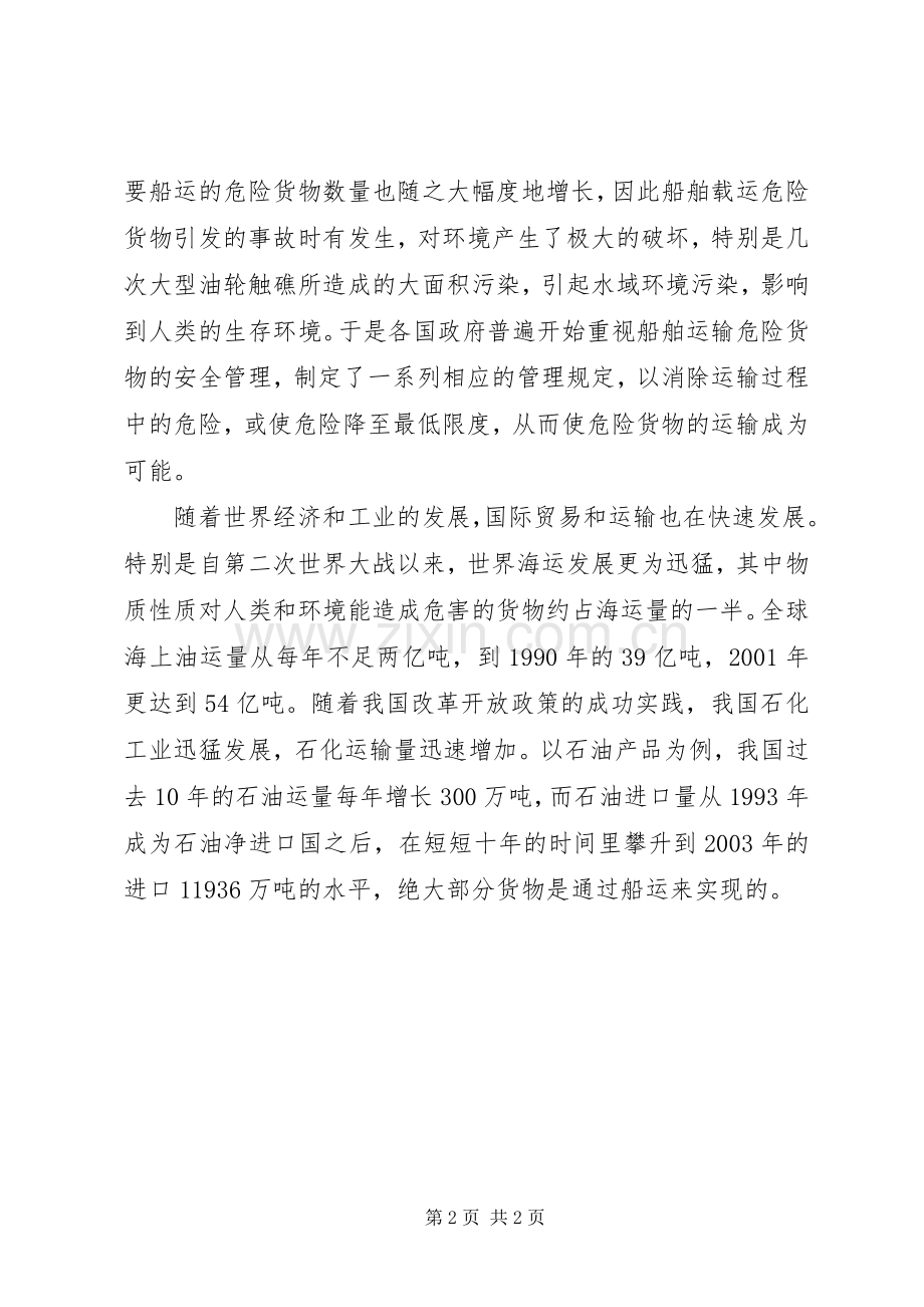 危防业务学习体会.docx_第2页