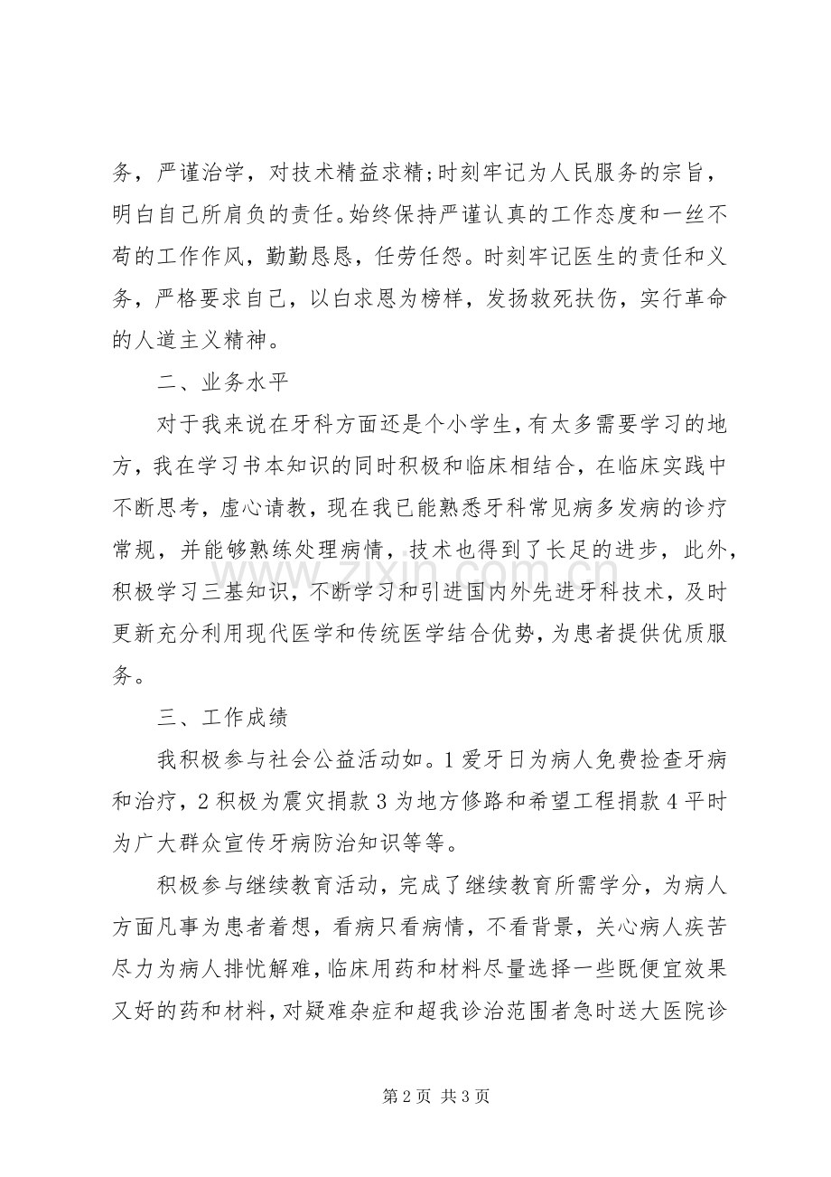 口腔科新进医生述职报告范文.docx_第2页