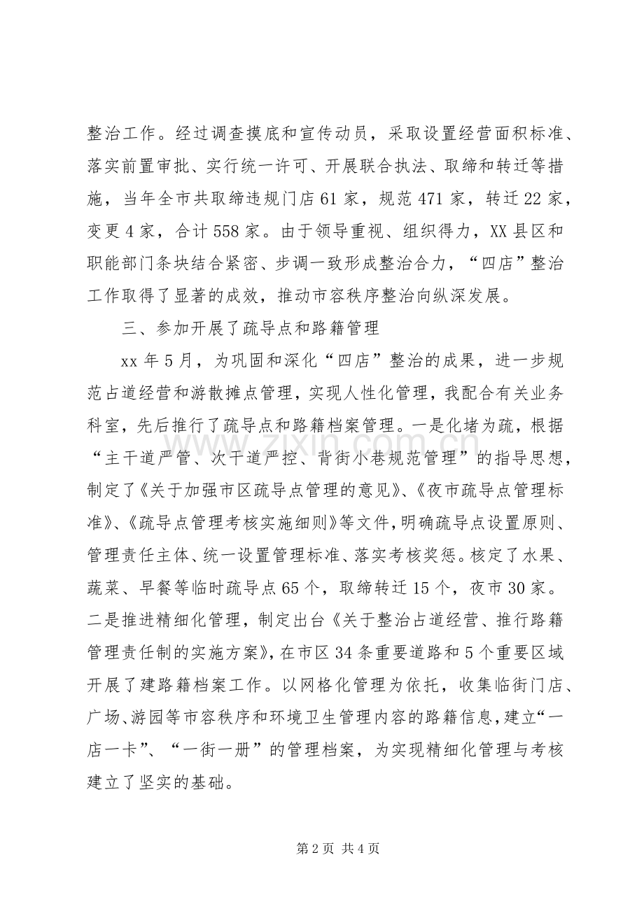 XX年城管执法科长述职报告.docx_第2页