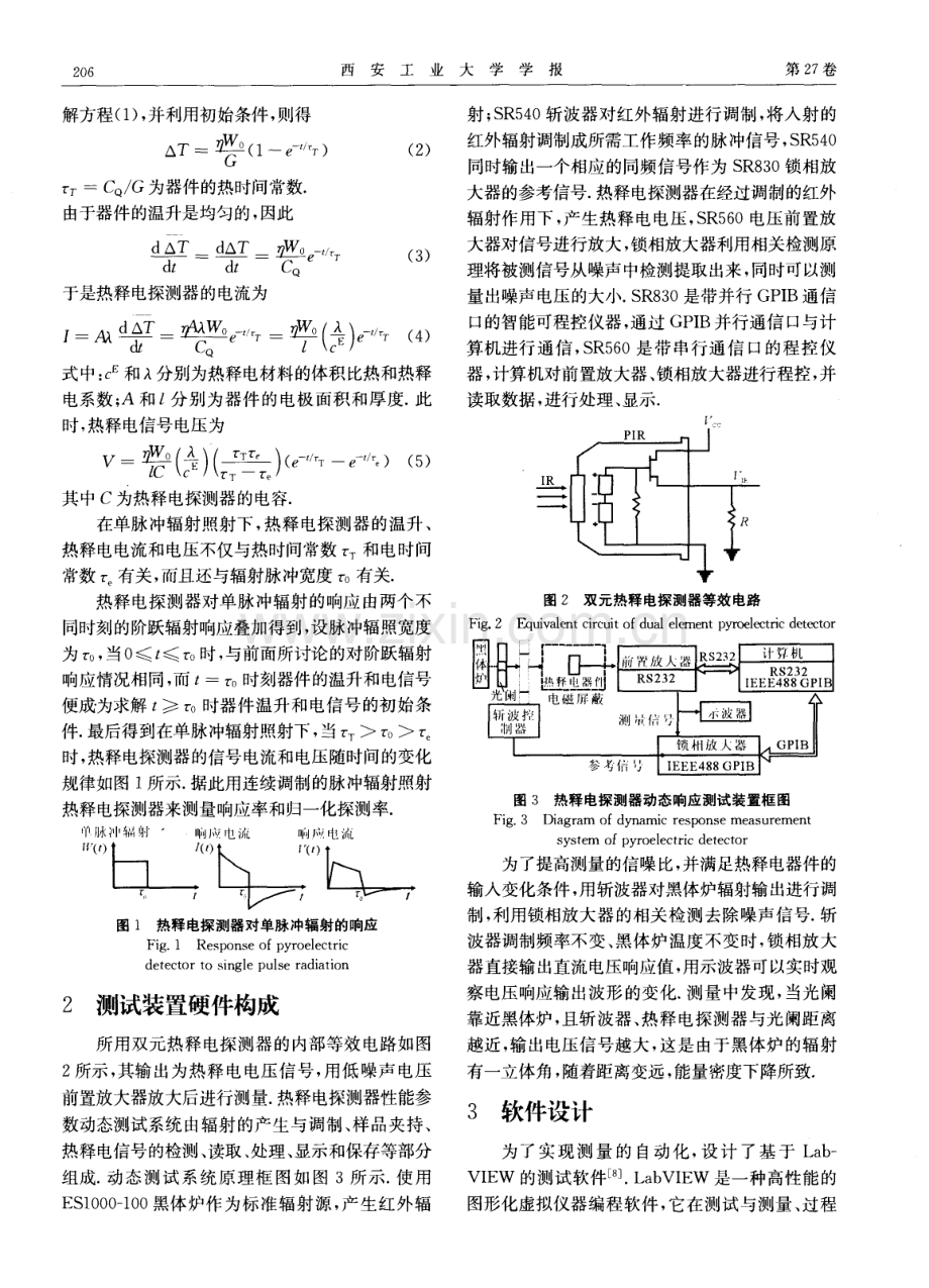 热释电探测器特性参数动态响应测量.pdf_第2页