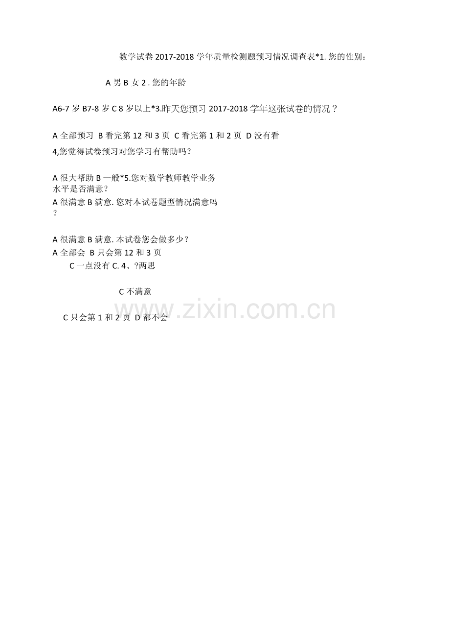 试卷预习情况调查表.docx_第1页