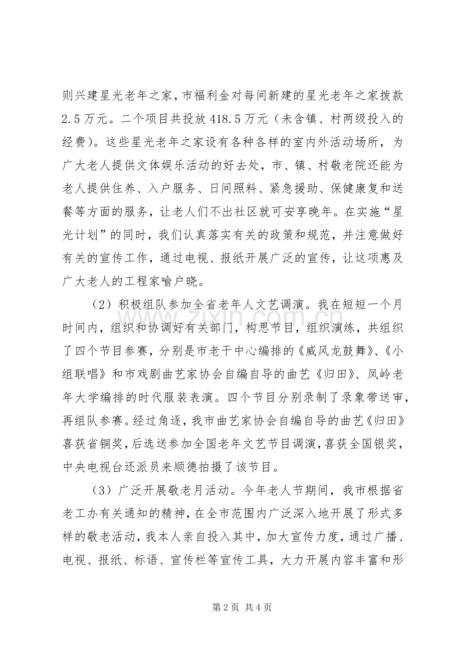 关于老龄的工作述职报告范文.docx_第2页