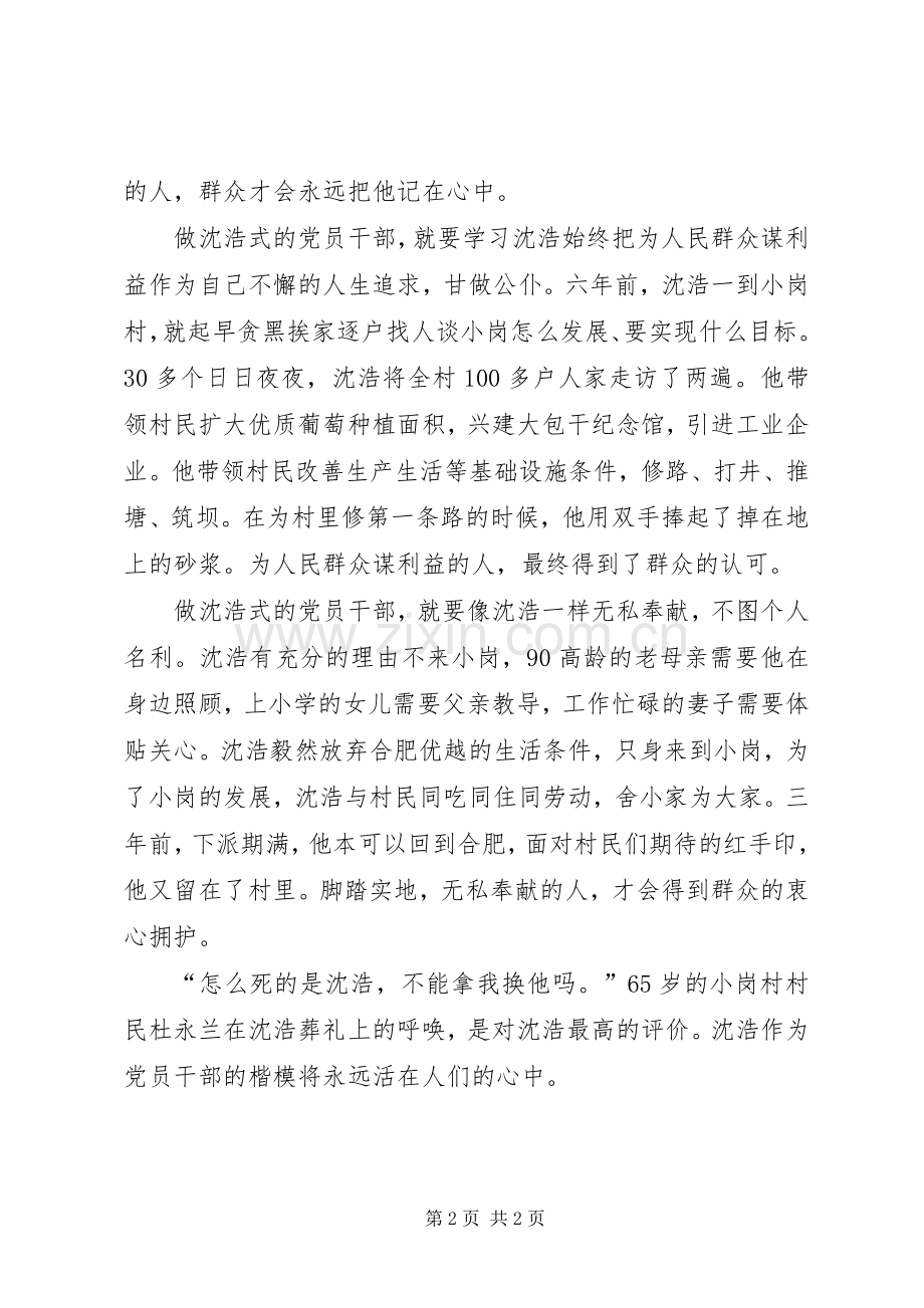 人民公仆的感人事迹.docx_第2页