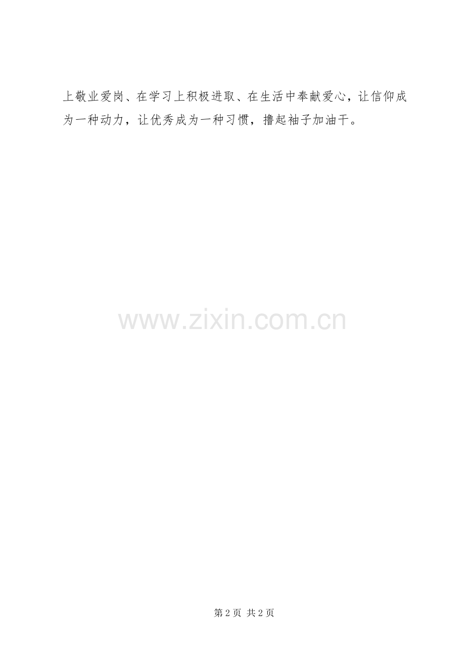 血与红苦难辉煌读后感.docx_第2页