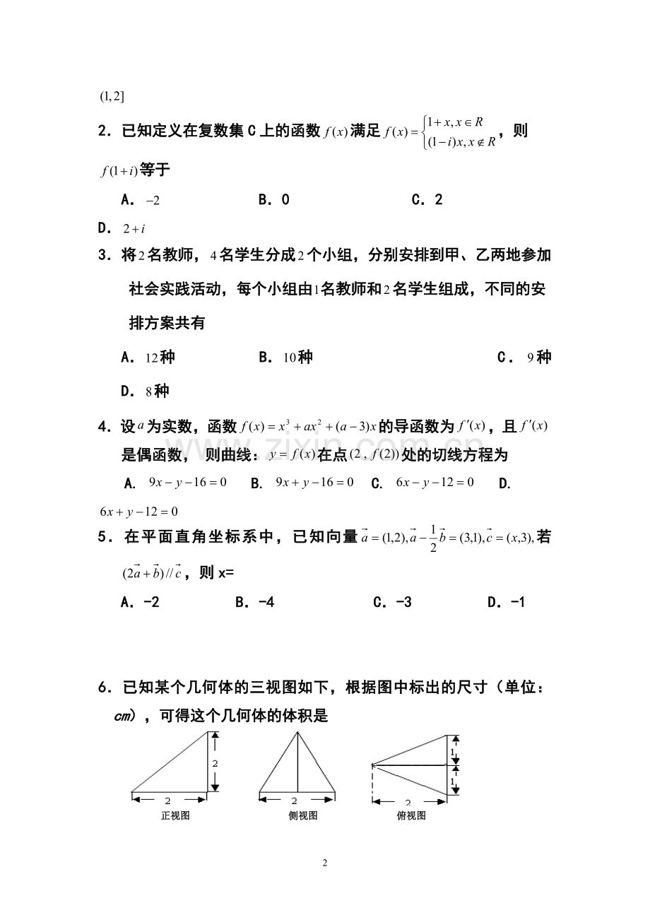 2014年青海省西宁五中片区大联考(四校联考)高三下学期5月高考模拟理科数学试卷及答案.doc_第2页