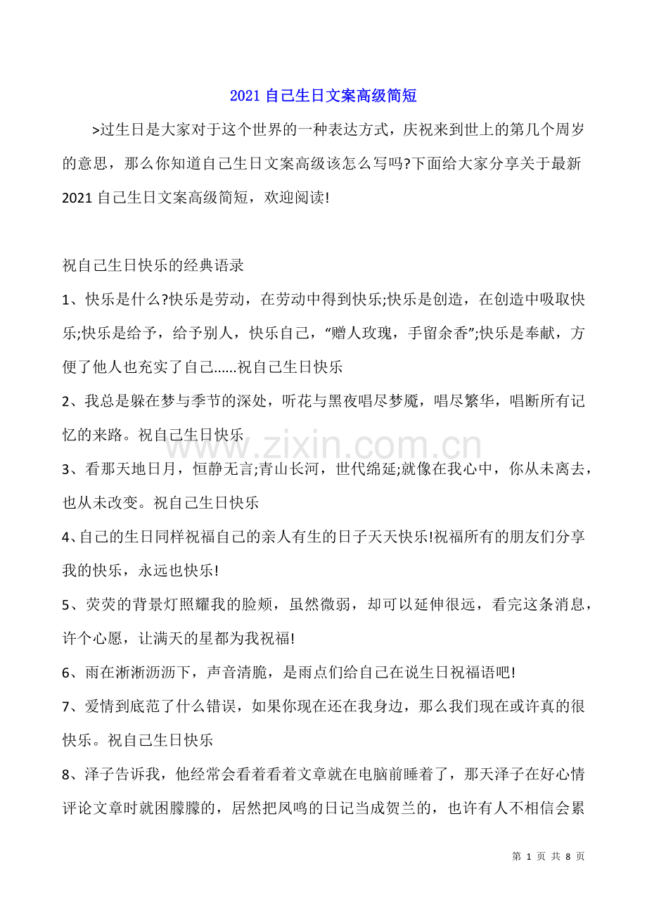 2021自己生日文案高级简短.docx_第1页