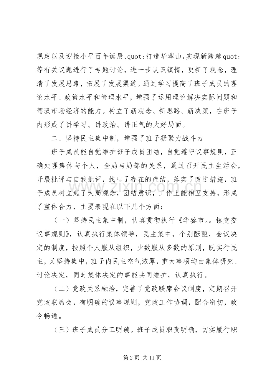 镇领导班子年度述职报告.docx_第2页